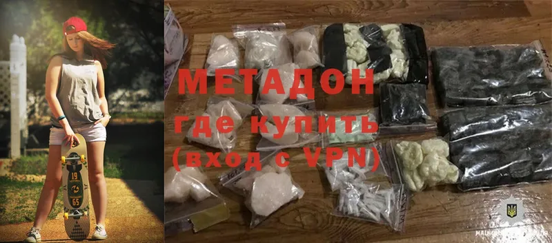 МЕТАДОН methadone  купить наркотики сайты  Краснослободск 